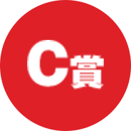 c賞画像