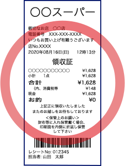 レシート画像