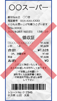 領収書画像